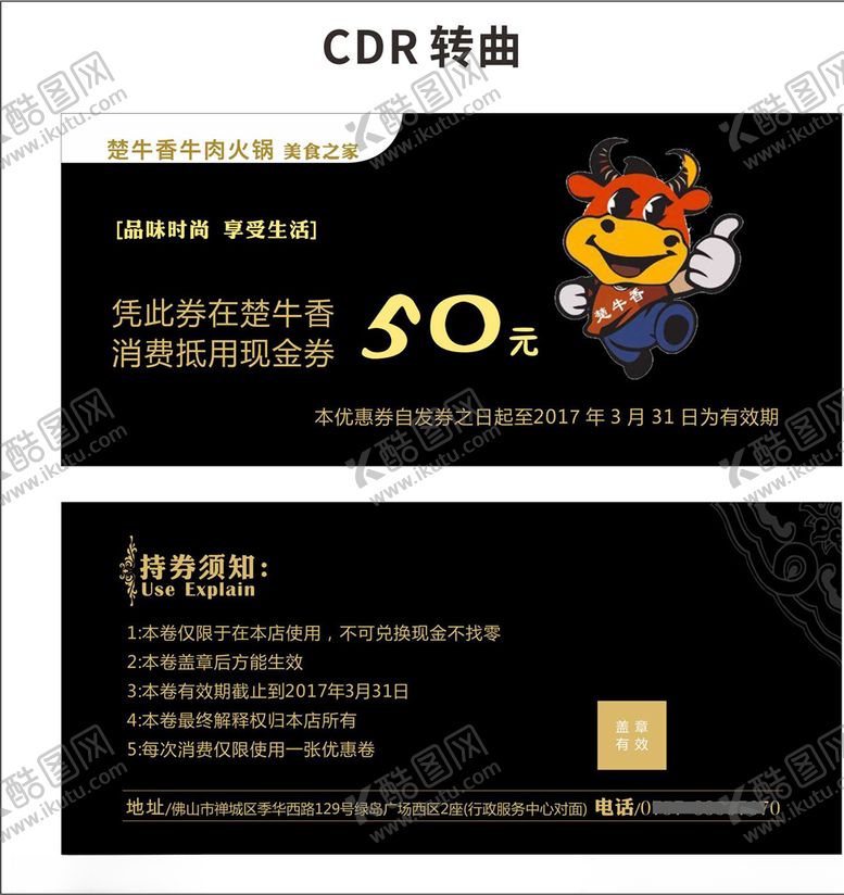 编号：31087406171543597334【酷图网】源文件下载-代金券