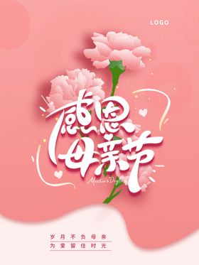 母亲节