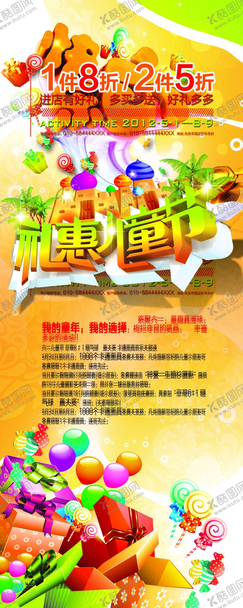 编号：53756211211105328087【酷图网】源文件下载-61 六一 儿童节