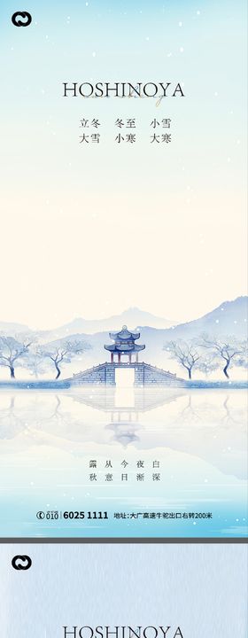 寒露霜降小雪立冬大雪冬至小寒大寒海报