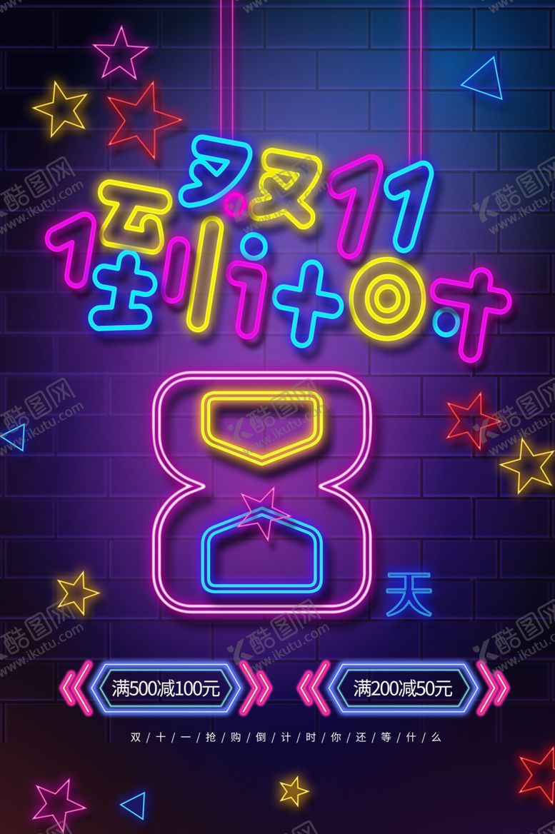 编号：96451712101440502099【酷图网】源文件下载-霓虹灯