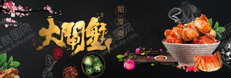 编号：46704607071523406143【酷图网】源文件下载-大闸蟹促销海报
