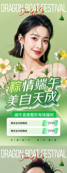端午促销时尚宣传人物海报