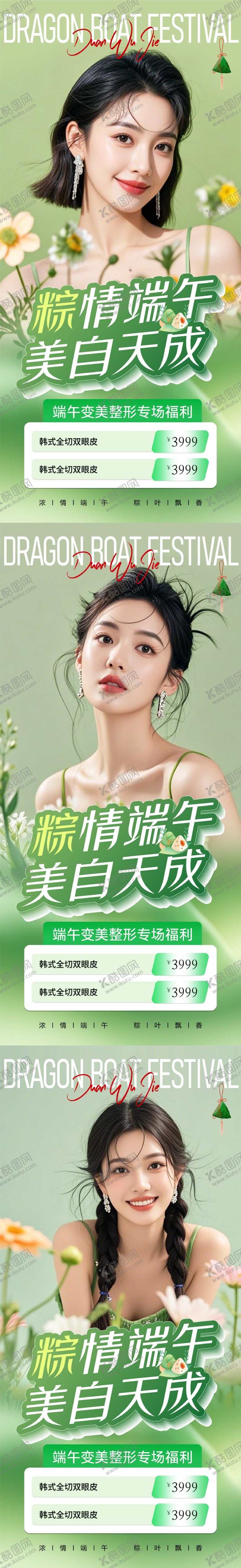编号：28492806150022559787【酷图网】源文件下载-端午促销时尚宣传人物海报