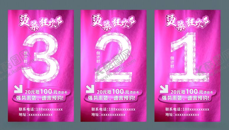 编号：93195202210542272230【酷图网】源文件下载-烫染狂欢节倒数海报