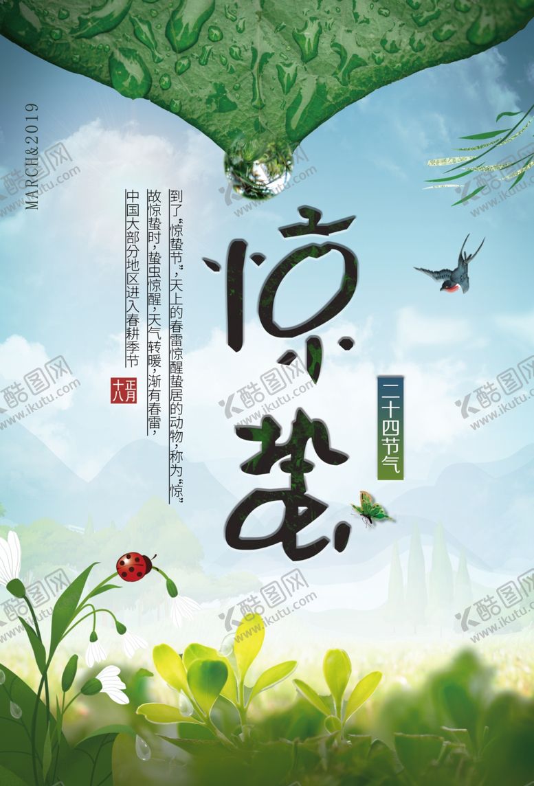 编号：92964410090724471373【酷图网】源文件下载-24节气惊蛰海报