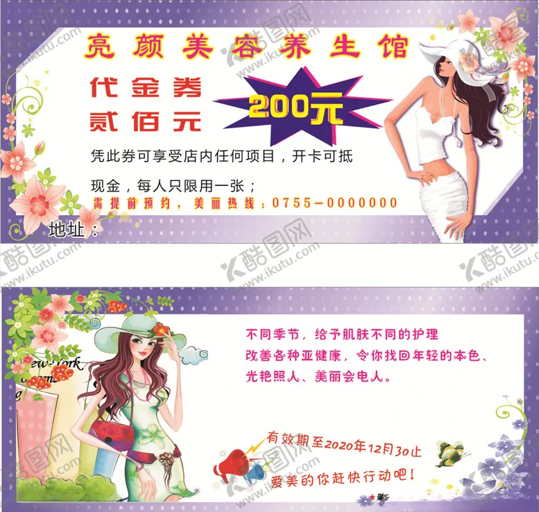 编号：61508806280346351855【酷图网】源文件下载-美容优惠券
