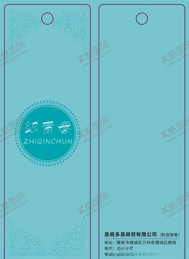 编号：52091709121648371892【酷图网】源文件下载-吊牌设计