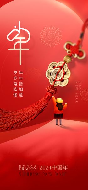 新年小年海报