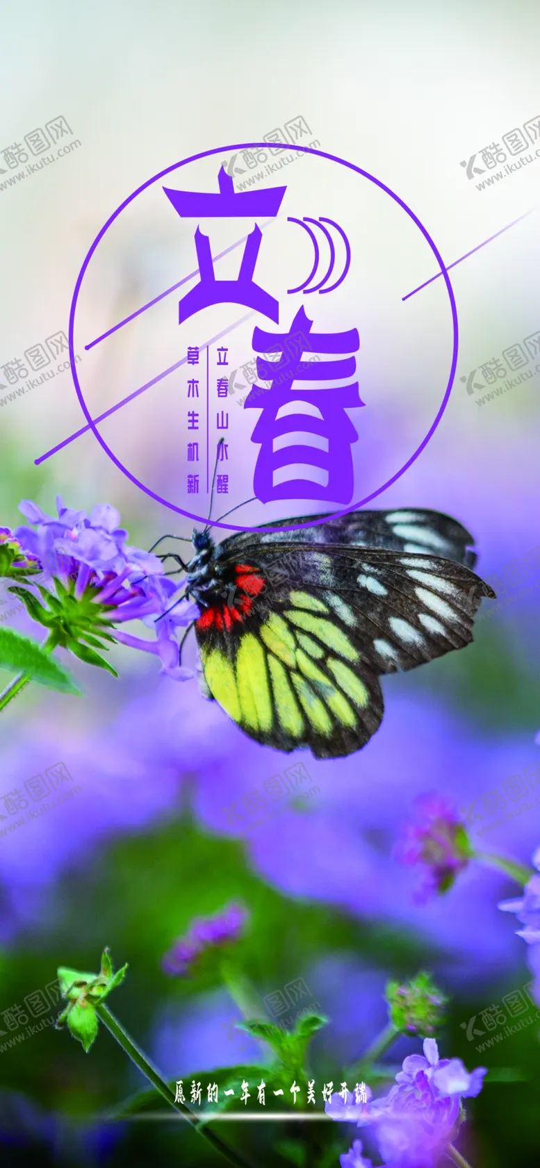 编号：93725801170122488419【酷图网】源文件下载-立春             