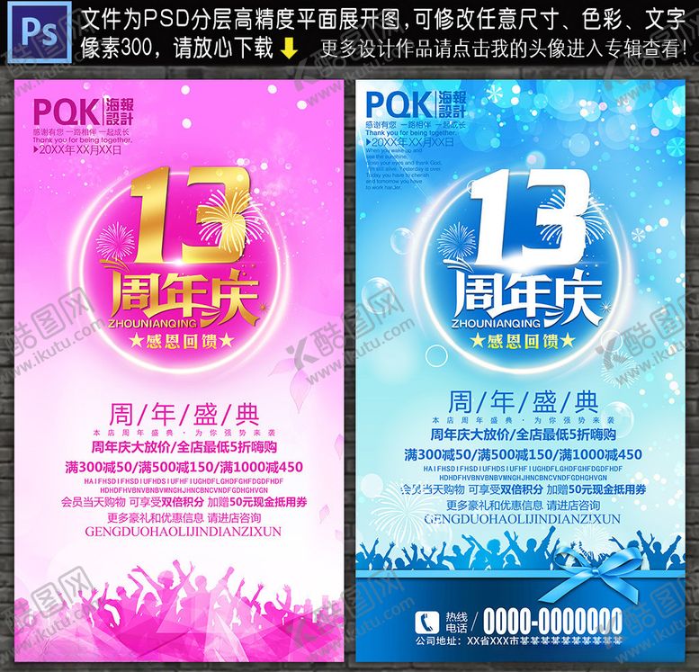 编号：67029809132142287298【酷图网】源文件下载-13周年庆