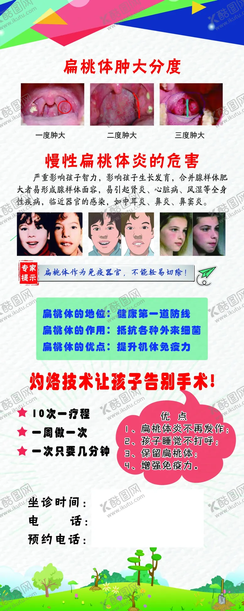 编号：65690610170122143298【酷图网】源文件下载-耳鼻喉