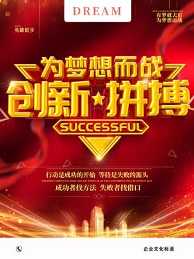 为梦想而战创新拼搏