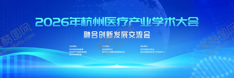编号：26373002261905063359【酷图网】源文件下载-医疗学术会议活动背景板