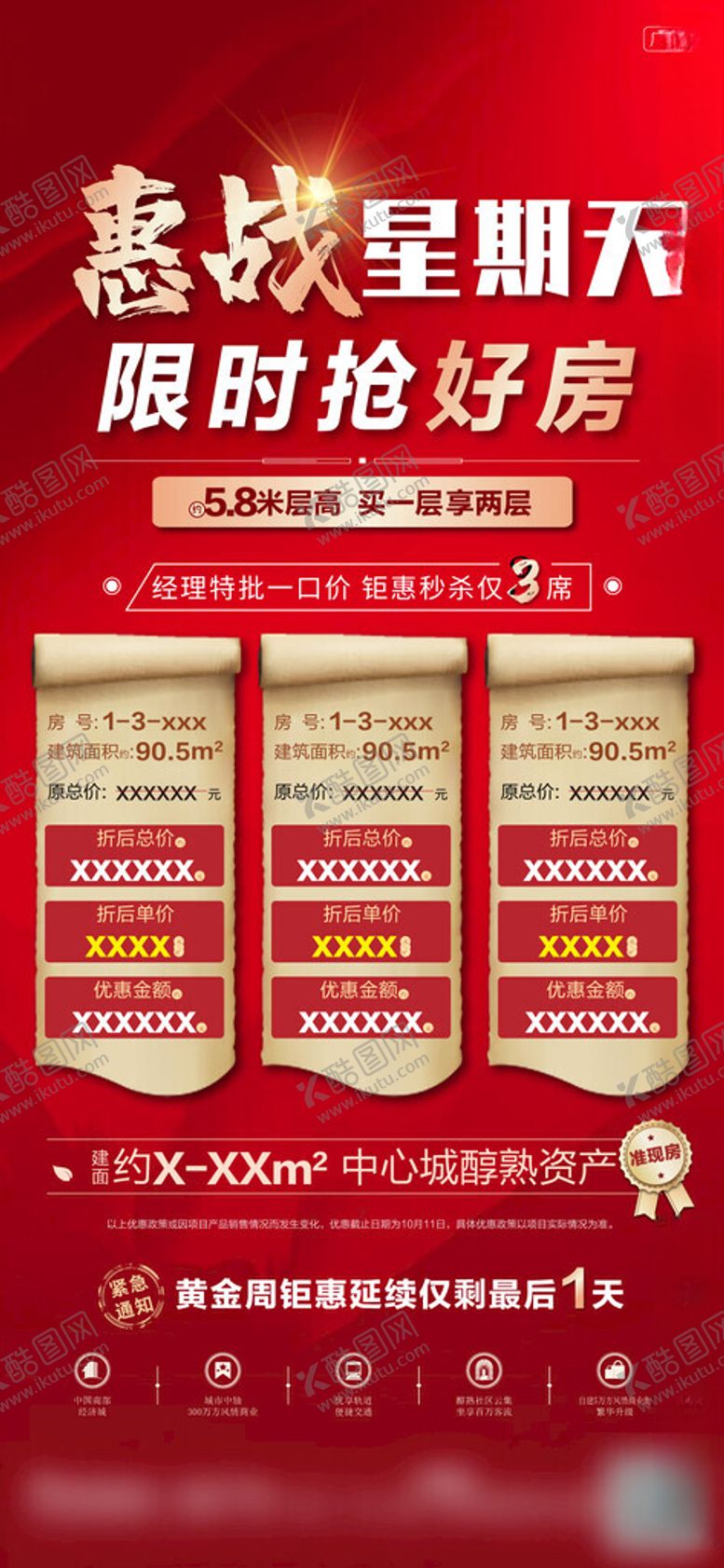 编号：75749404011119536211【酷图网】源文件下载-限时抢购活动