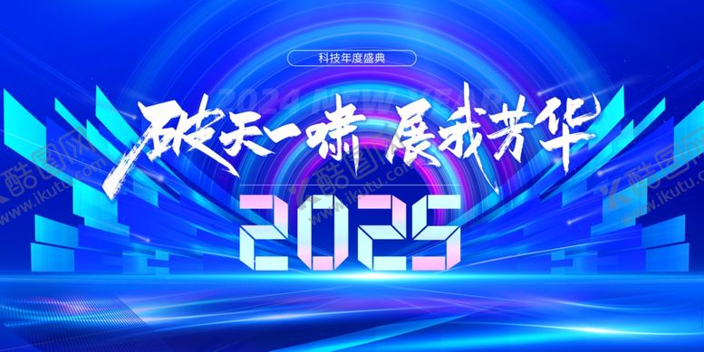 编号：81525701050050516838【酷图网】源文件下载-蓝色科技会议