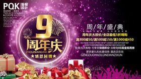 9周年