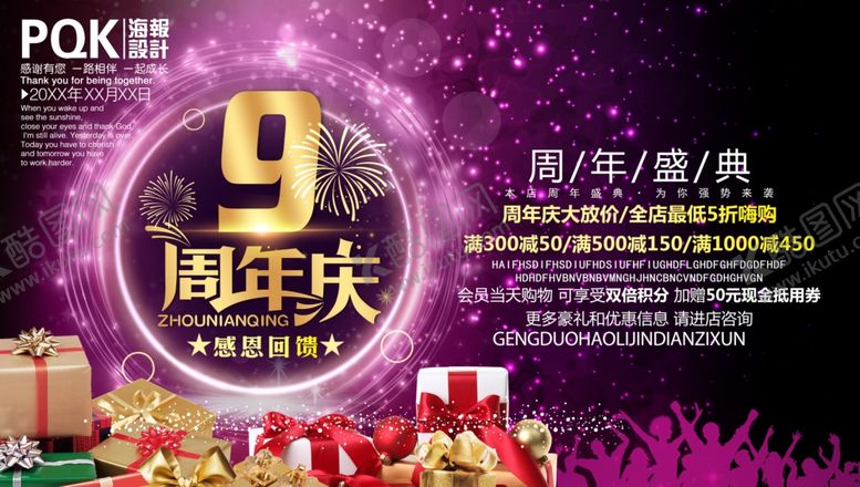 编号：31598609181021303724【酷图网】源文件下载-9周年