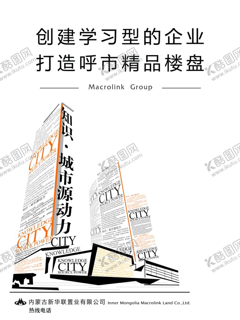 编号：93913105102306093330【酷图网】源文件下载-房地产海报