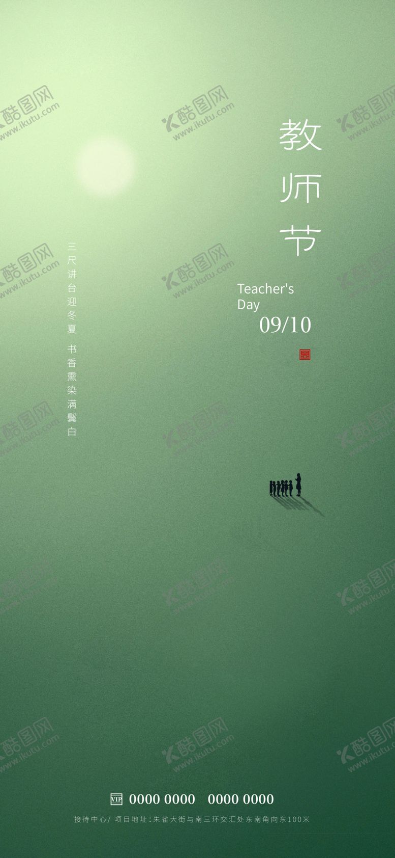 编号：35690112091348418958【酷图网】源文件下载-教师节