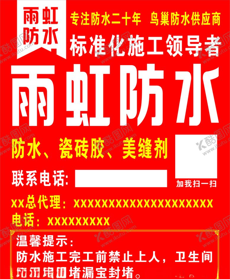 编号：55068207051950075662【酷图网】源文件下载-东方雨虹