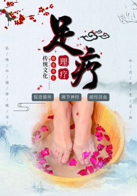 足疗海报