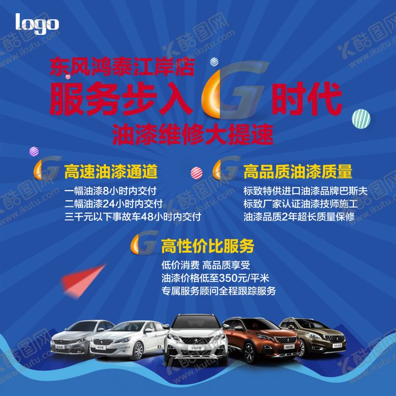 编号：16242209120649559598【酷图网】源文件下载-汽车服务展板