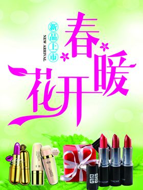 春暖花开海报