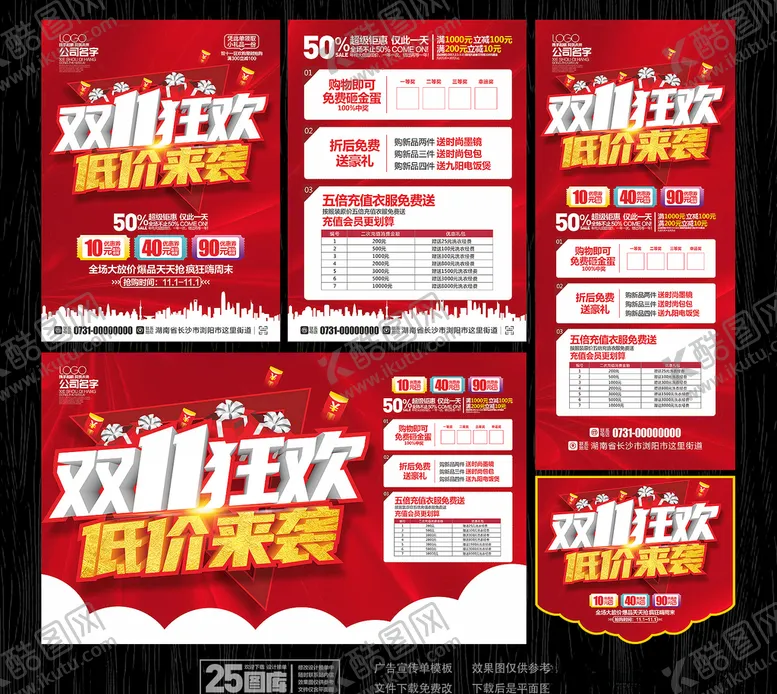 编号：53573104161622581887【酷图网】源文件下载-双11狂欢