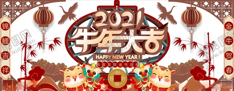 编号：19706204201104572912【酷图网】源文件下载-牛年大吉