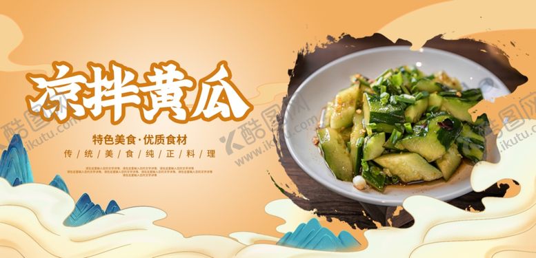 编号：69676701272356334187【酷图网】源文件下载-凉拌黄瓜