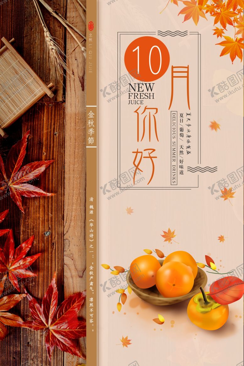 编号：98172110272203179783【酷图网】源文件下载-简约风十月你好海报
