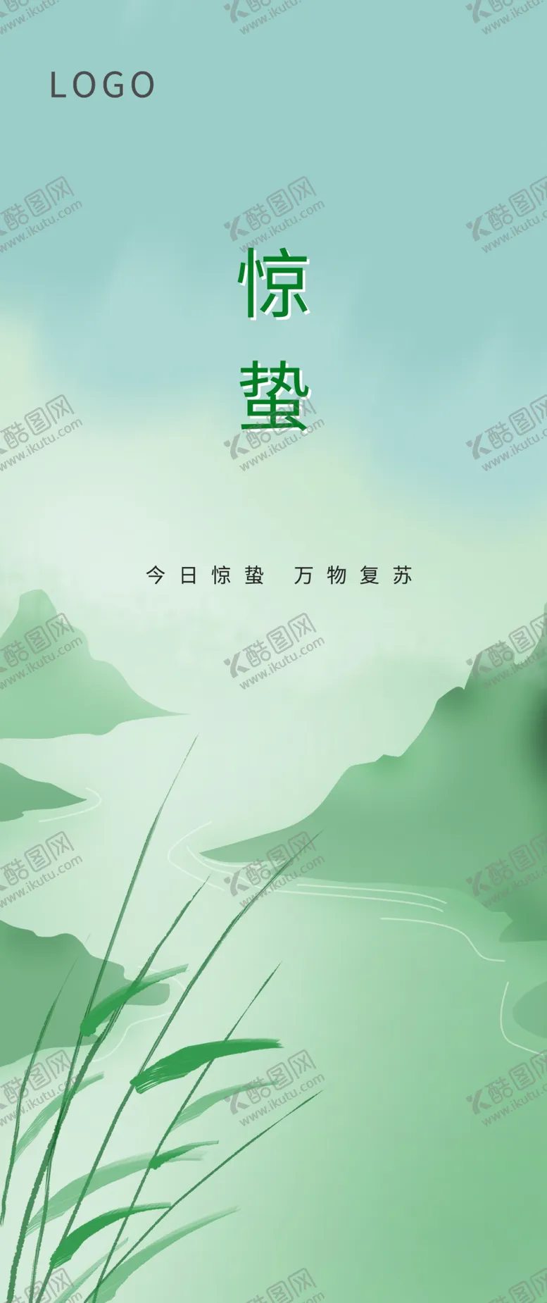 编号：39370001270044377008【酷图网】源文件下载-惊蛰
