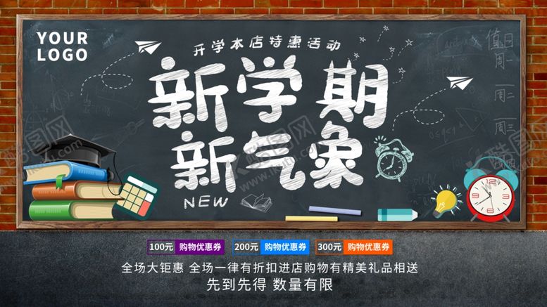 编号：76664510021400529163【酷图网】源文件下载-新学期新气象