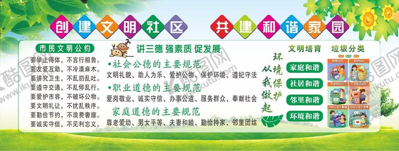 编号：99718610260613368273【酷图网】源文件下载-创建文明社区共享幸福美好家园