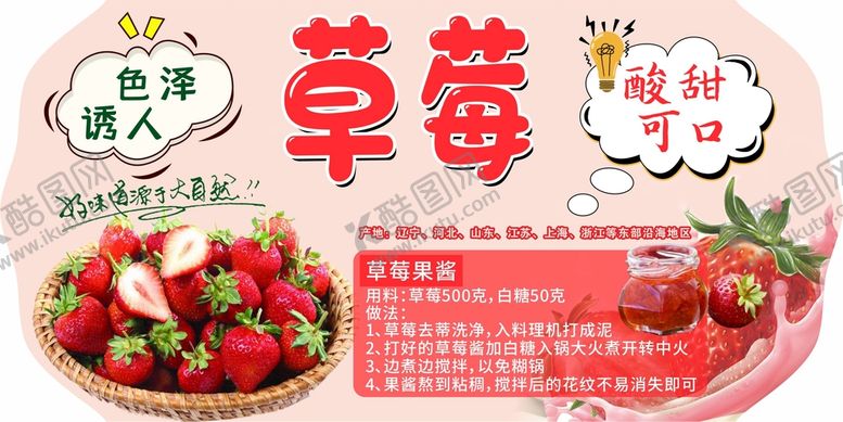 编号：80891610241859072253【酷图网】源文件下载-草莓功能牌