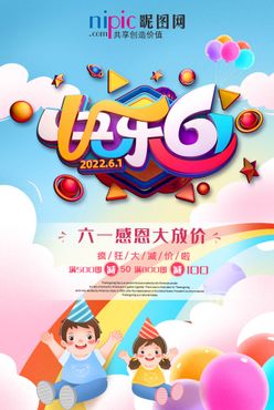 快乐61六一儿童节61文艺汇演61