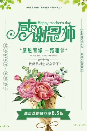 教师节热度系列刷屏