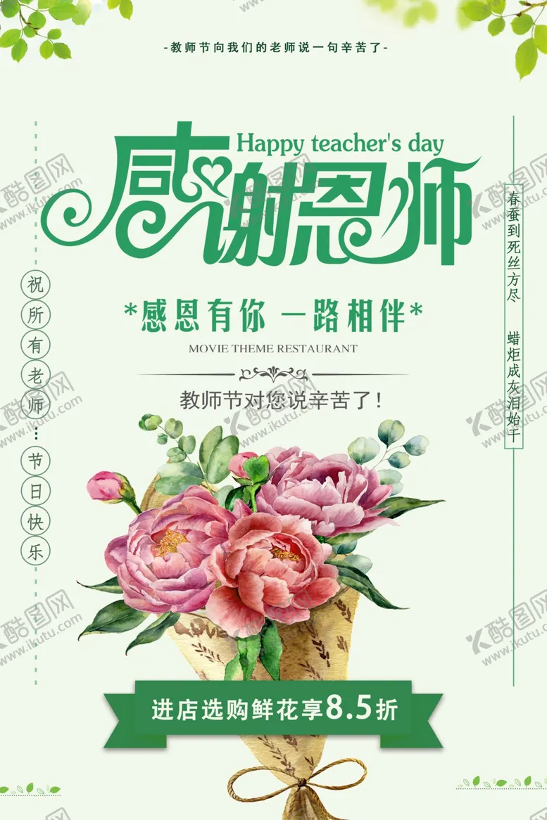 编号：17375111260348078081【酷图网】源文件下载-教师节刷屏