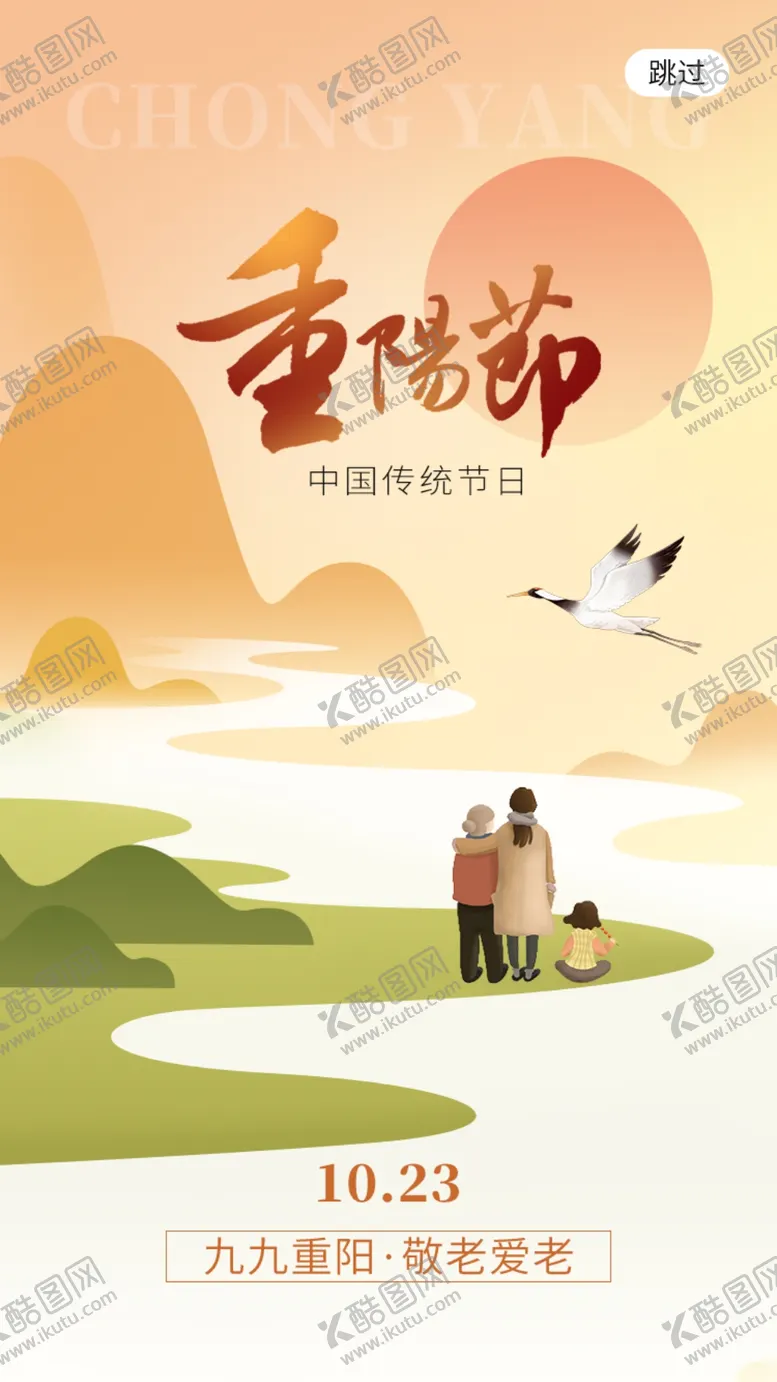 编号：37791802241103117008【酷图网】源文件下载-重阳节九月九日图片