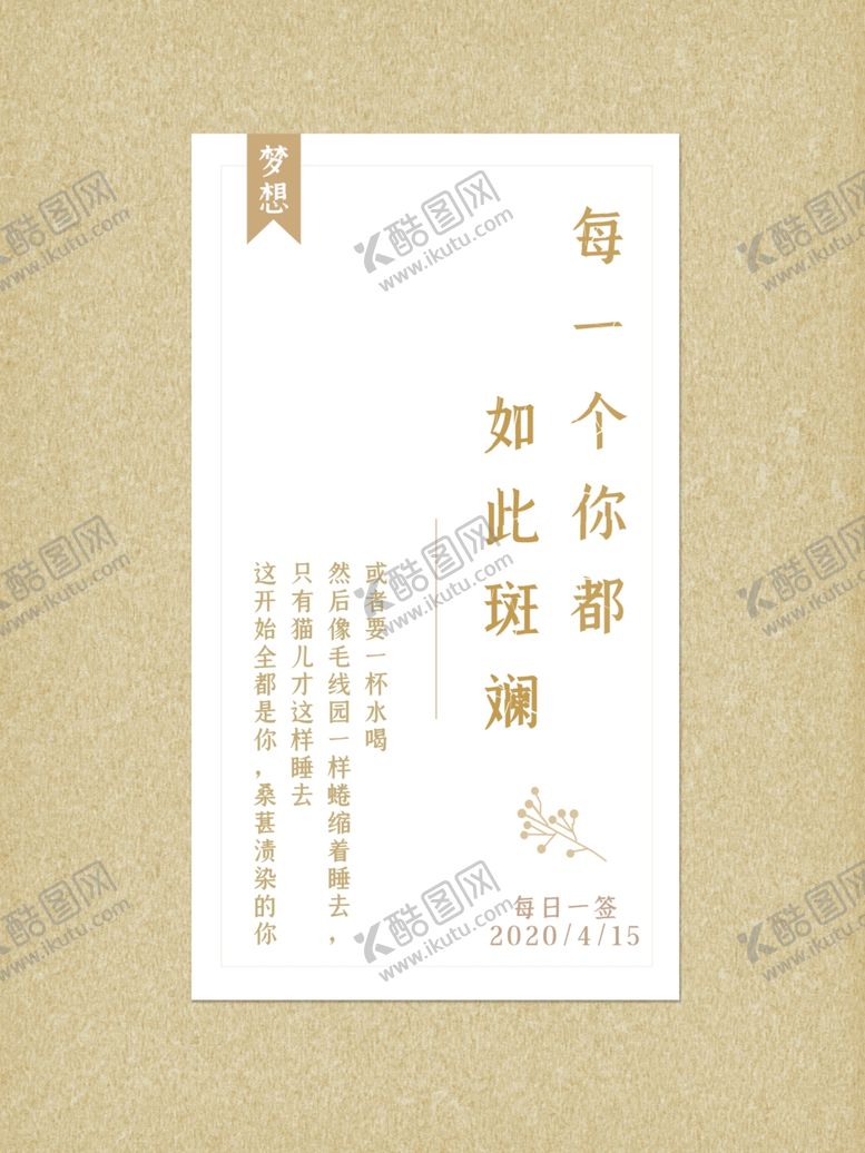 编号：51509705051524305648【酷图网】源文件下载-梦想