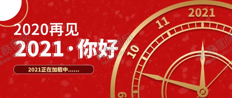 编号：68377904210411175896【酷图网】源文件下载-元旦