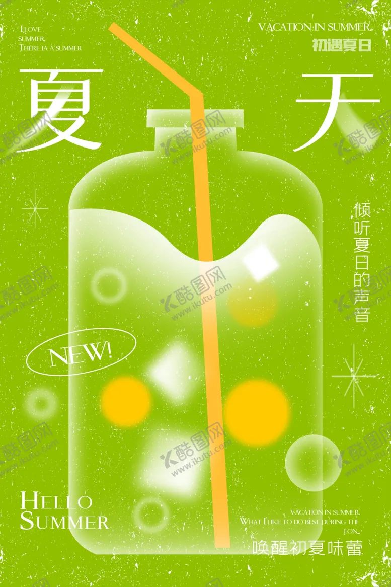 编号：40093302211852494025【酷图网】源文件下载-夏日商业海报