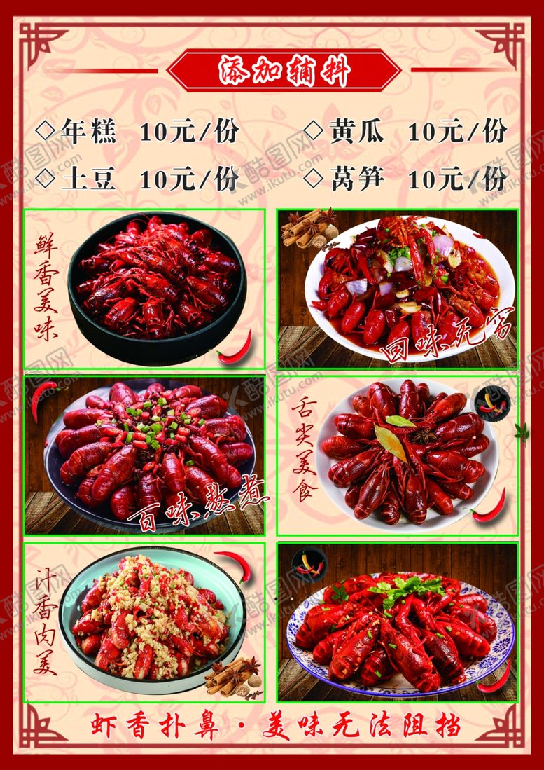 编号：42467801140707184653【酷图网】源文件下载-菜单龙虾