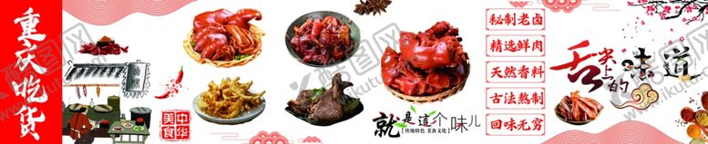 编号：10930606250758243502【酷图网】源文件下载-卤味