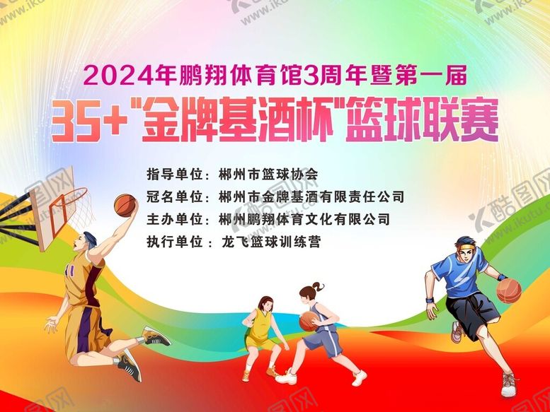 编号：95515302151013372073【酷图网】源文件下载-篮球联赛