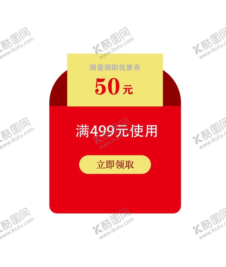 编号：56780306291720041953【酷图网】源文件下载-优惠券