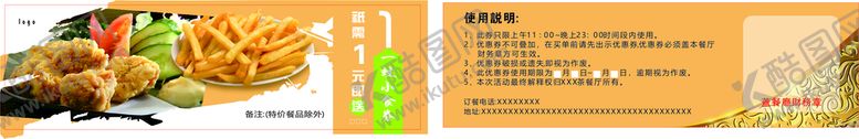 编号：31350201251024486768【酷图网】源文件下载-餐饮活动券小吃券