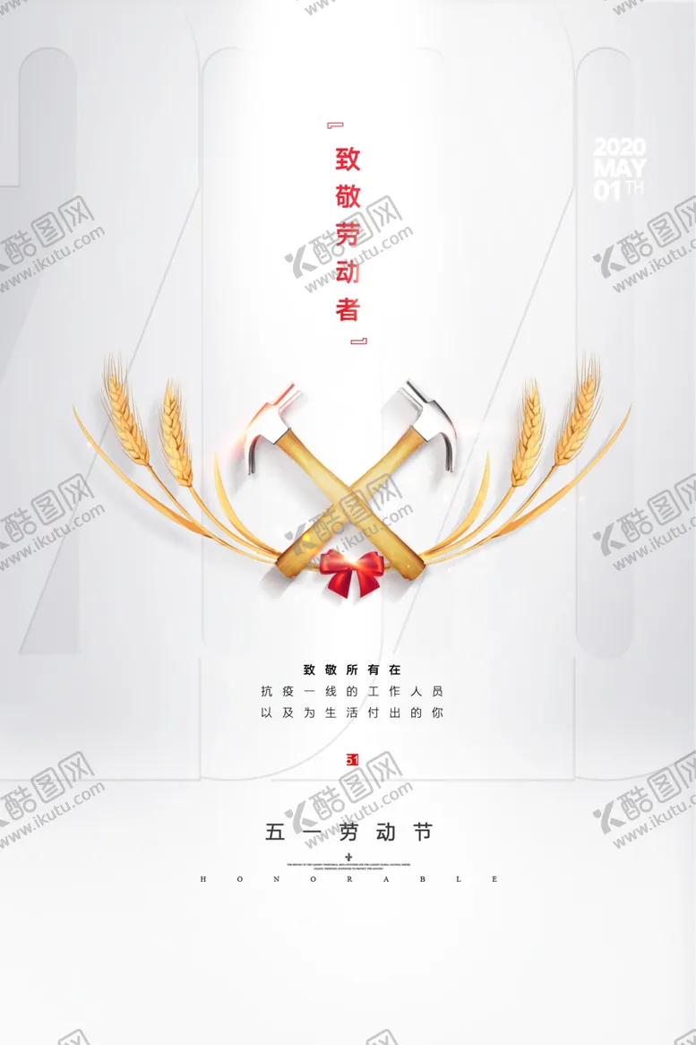 编号：86258907062117445629【酷图网】源文件下载-劳动节