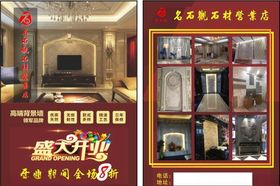 石材盛大开业